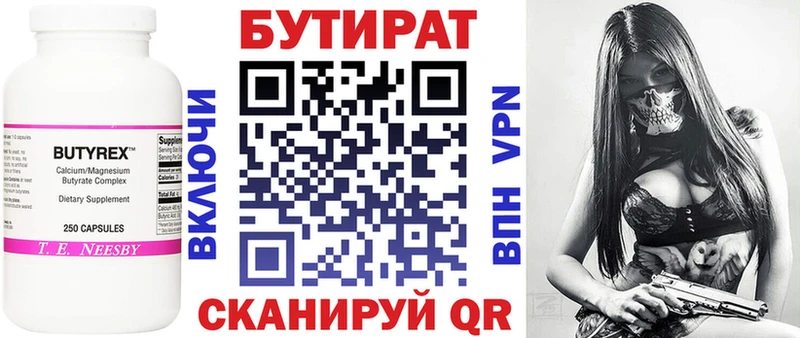 БУТИРАТ бутик Краснослободск